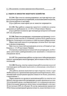 Правила эксплуатации тепломеханического оборудования
