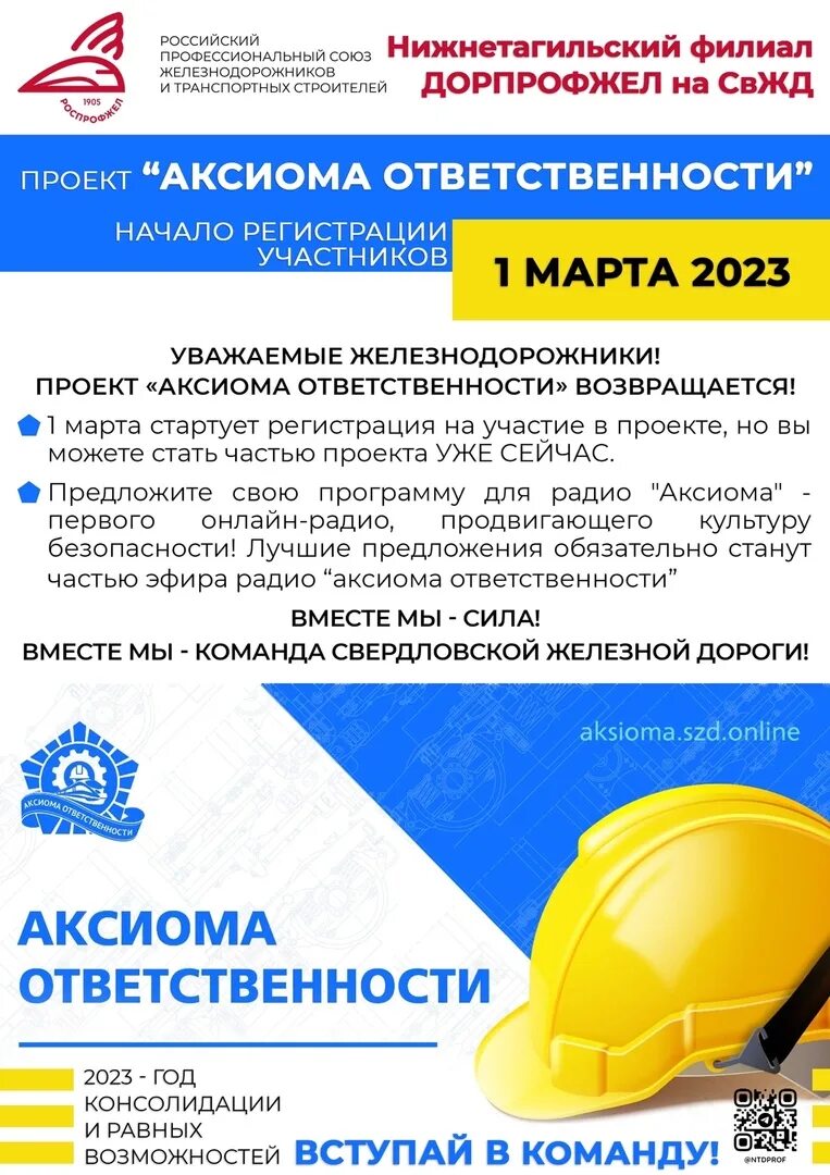 Аксиома ответственности РЖД. Аксиома программа. Аксиома ответственности РЖД 2024. Аксиома ответственности 4.0 регистрация.