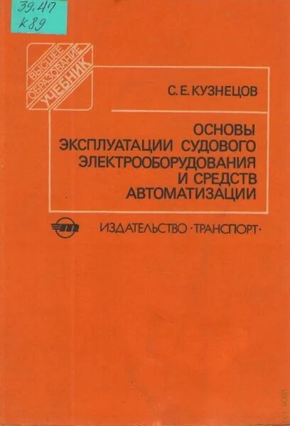 Эксплуатация судового электрооборудования и автоматики. Судовое Электрооборудование и средства автоматики. Эксплуатация судового электрооборудования. Организация эксплуатации судового электрооборудования. Эксплуатация судового электрооборудования и средств автоматики.