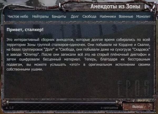 Анекдот появился в зоне черный сталкер. Анекдоты сталкер. Шутки из сталкера. Анекдоты из сталкера. Шутки про сталкер.