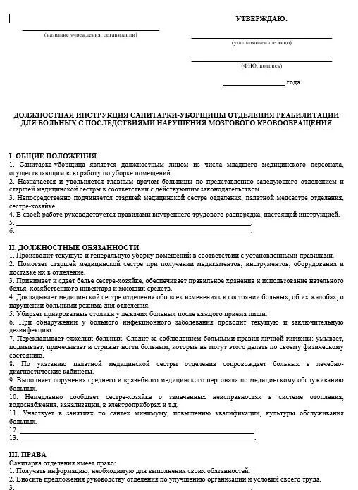 Обязанности санитарки в больнице. Буфетчик санитар должностная инструкция. Должностные обязанности буфетчика в больнице. Должностная инструкция санитарки столовой. Должностная инструкция буфетчицы в стационаре.