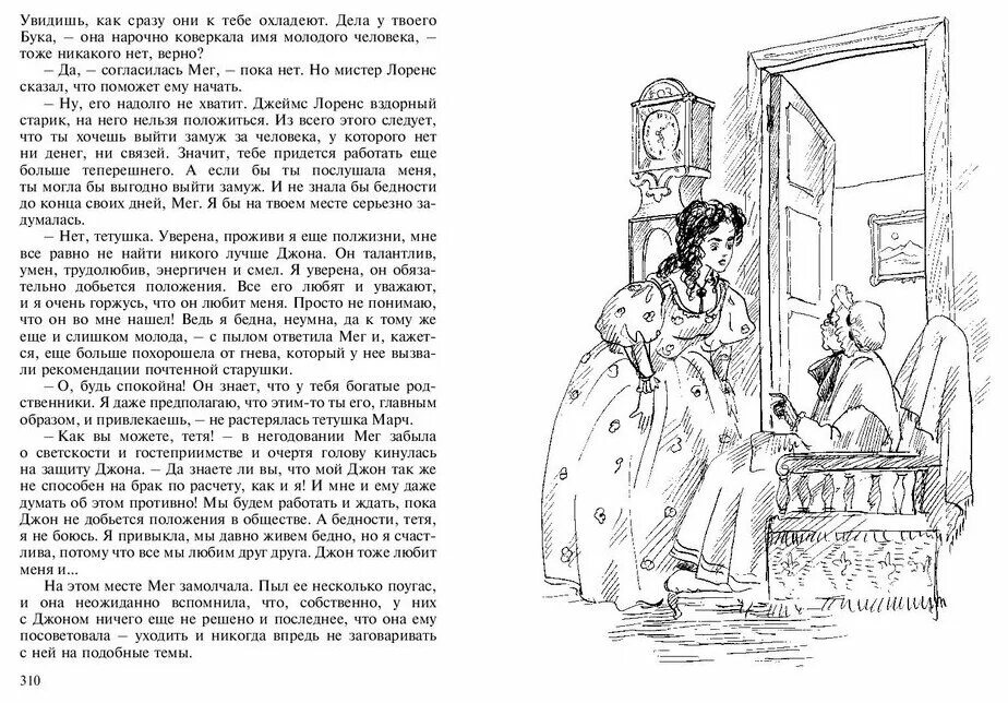 Маленькие женщины книга содержание. Книга маленькие женщины кратко. Олкотт л. Олкотт л. Луиза олкотт иллюстрации.