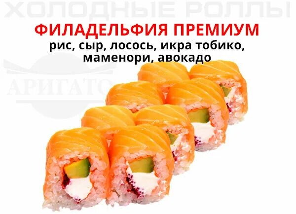 логотип суши аригато. аригато уренгой. аригато. суши аригато новый уренгой. аригато суровикино.