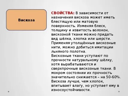 Прочность вискозного волокна