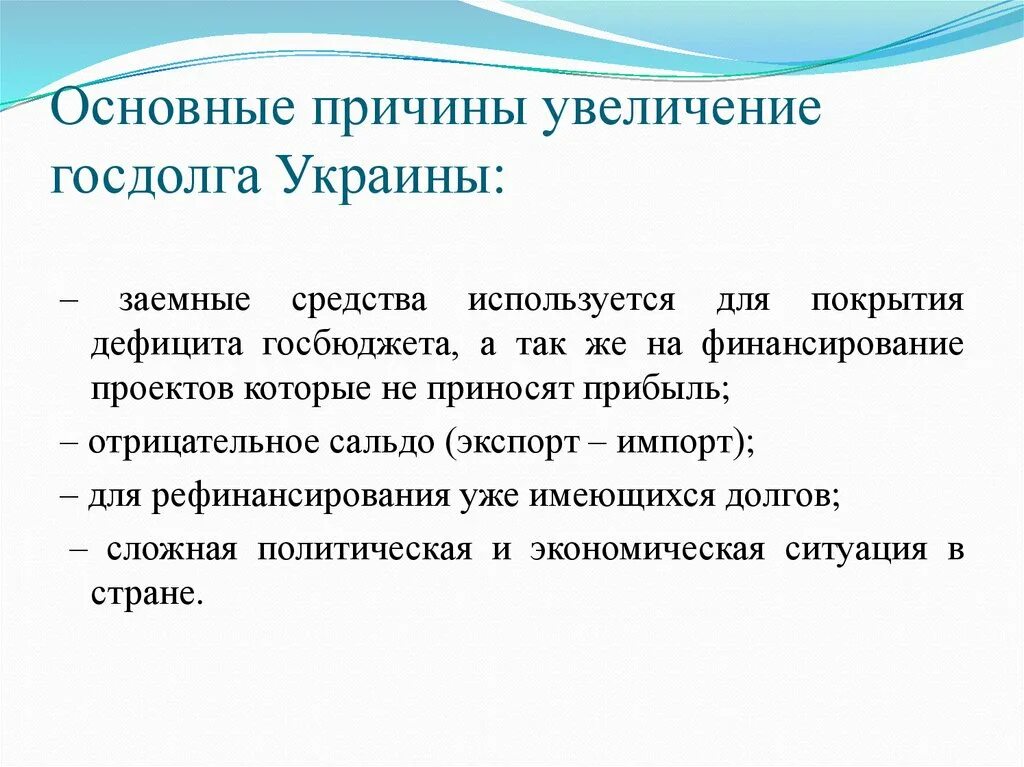 Основной государственный долг. Причины увеличения государственного долга. Причины формирования государственного долга. Причины возникновения внешнего государственного долга. Причина роста гос долга.