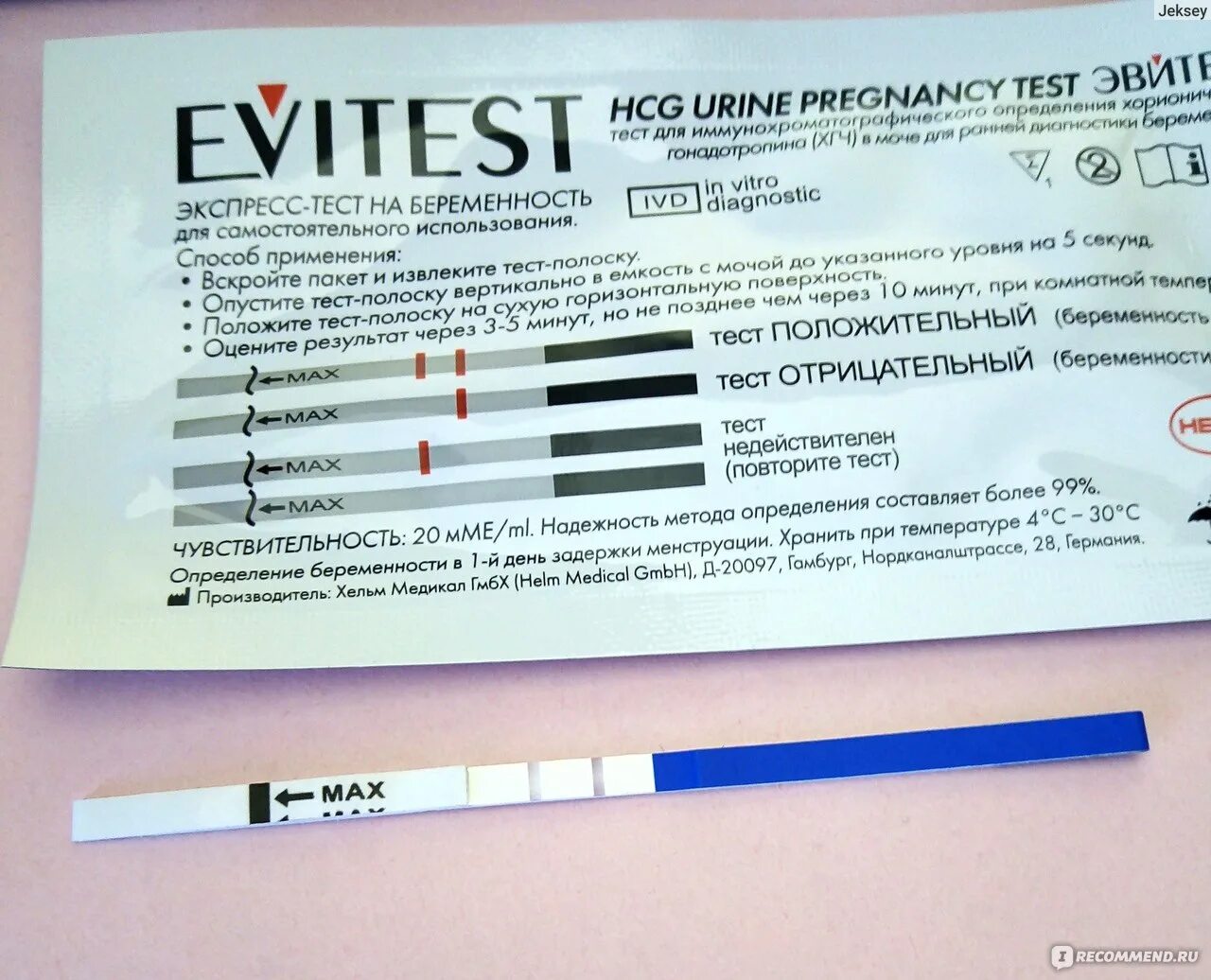 Как можно проверить тест. Тест полоски на беременность эвитест. Тест на беременность Evitest. Тест на беременность эвитест 2. Двойной тест на беременность Evitest.