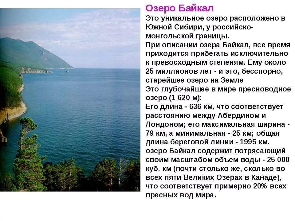 Доклад о озерах. Рассказ про озеро про озеро Байкал. Описание озера Байкал. Озеро Байкал краткий рассказ. Озеро Байкал рассказ.