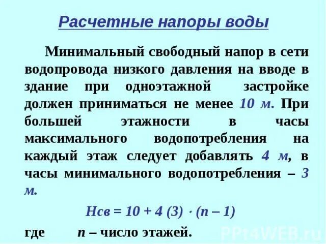 Нормальный напор воды