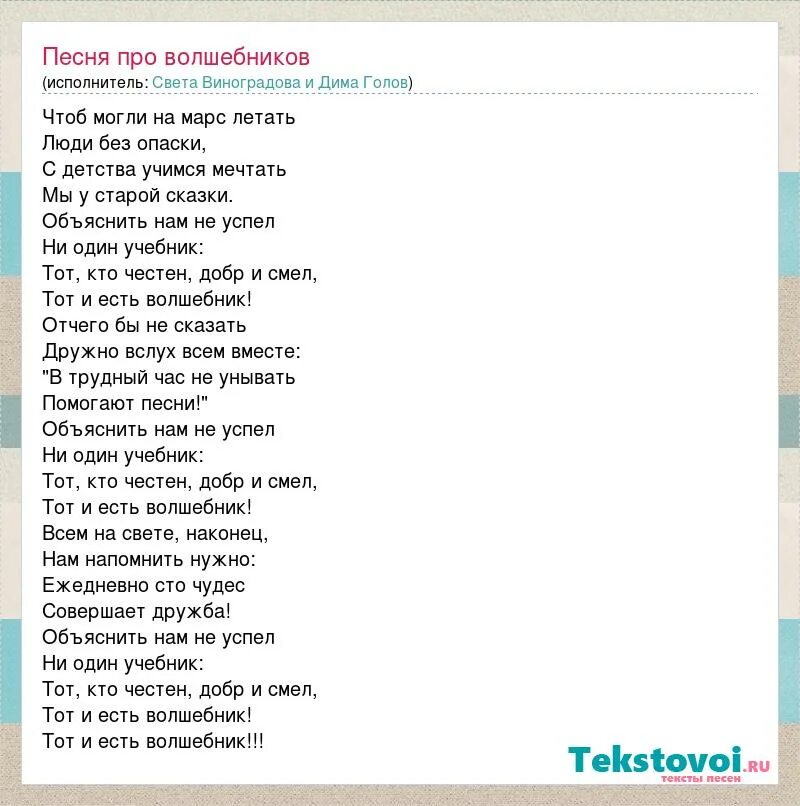 Каникулы на марсе текст песни. Песня о волшебниках. Песня о волшебниках текст песни. Песенка о волшебниках текст. Текст песни песенка о волшебниках.