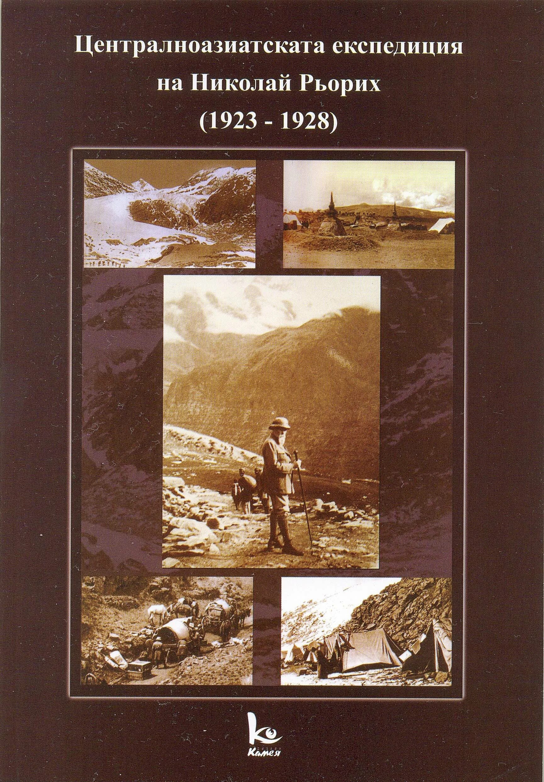 Экспедиция Рериха 1923. Азиатская Экспедиция Рерихов. Карта Центрально азиатской экспедиции Рериха. Экспедиция 1923 1928