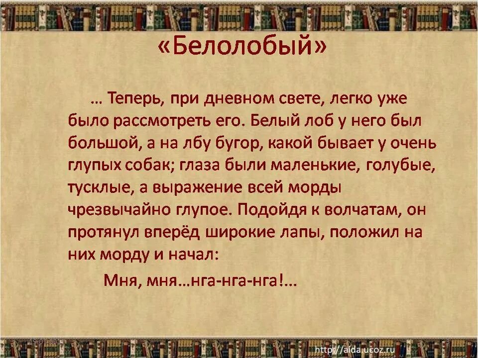 Содержание белолобый чехова. Белолобый Чехов. План пересказа белолобый. План рассказа белолобый Чехова 3 класс. Рассказ белолобый.