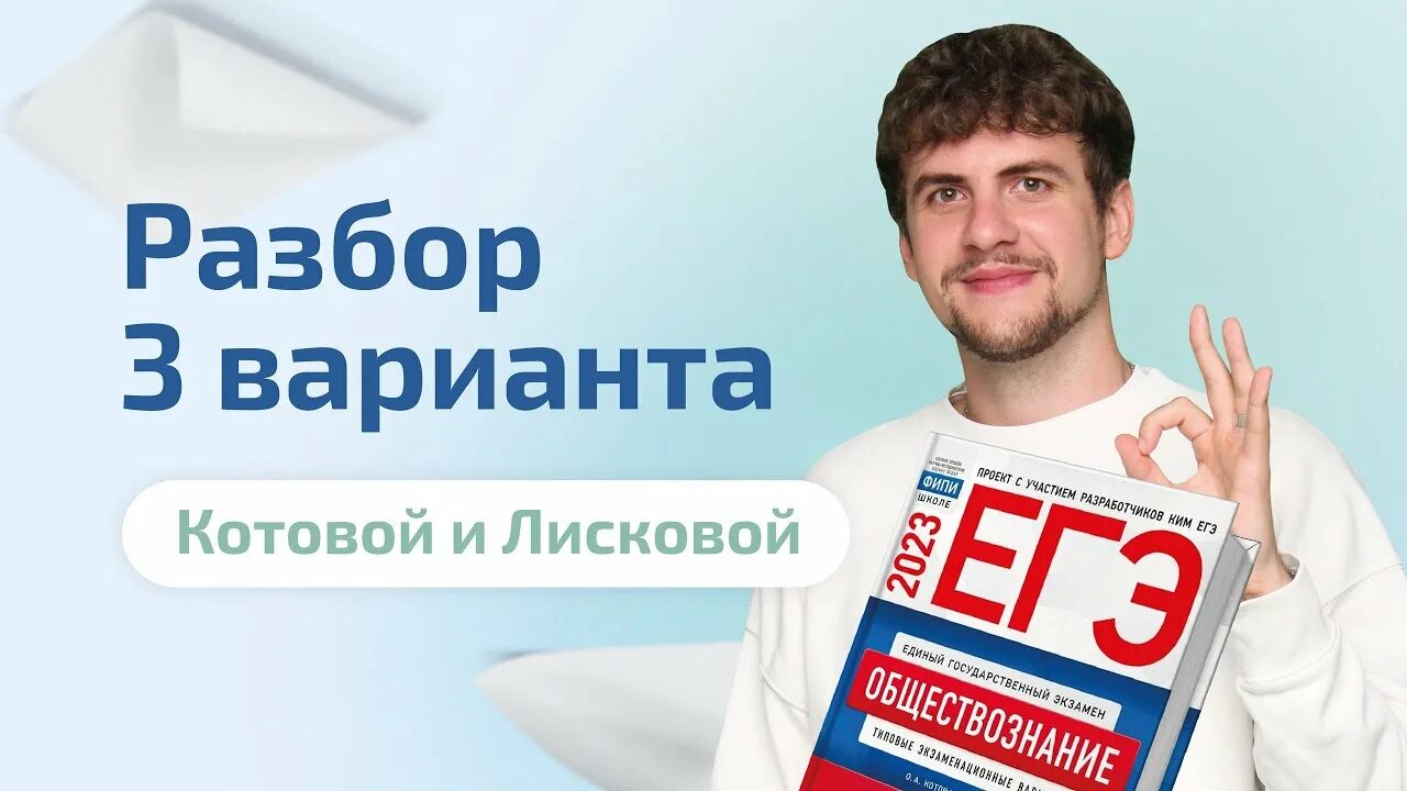 ЕГЭ Обществознание 2023. ЕГЭ Обществознание 2023 Котова. Сборник Котова Лискова Обществознание 2023 ЕГЭ. ЕГЭ по обществознанию 2023 Котова Лискова.