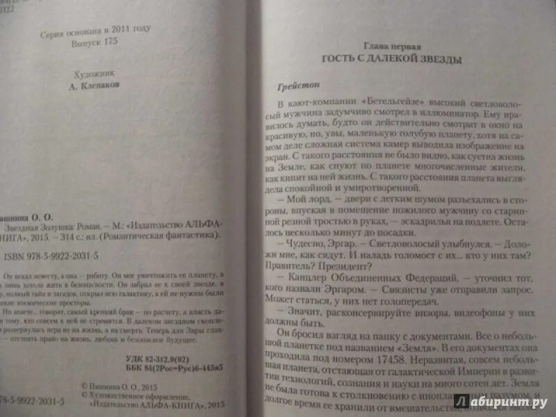 Звездная кровь прокофьев 5 полностью. Звездная Золушка. Пашнина о.. Иллюстрации к книгам Пашниной Ольги.