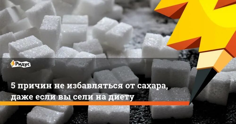 Даже сахар. Сахар смерть. Сообщение про сахар. Сахар сыпется. Презентация на тему сахар.