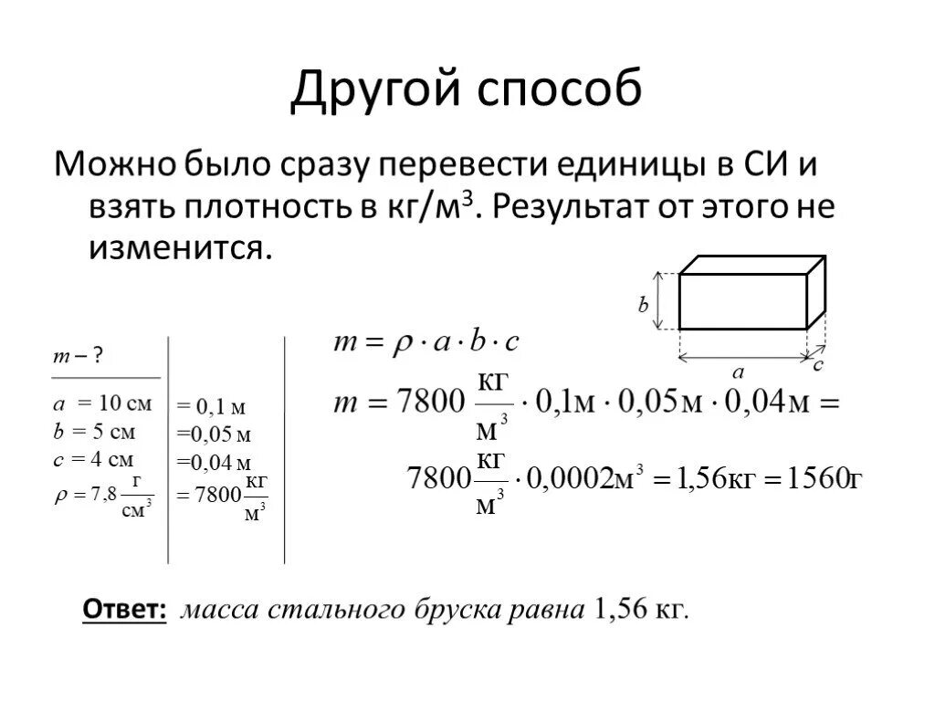 Кг/м3 перевести в кг/м3. Плотность алюминиевого бруска в кг/м3. Как перевести кг в м3. Перевести кг/м2 в кг/м3.