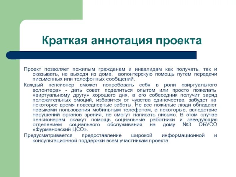 Аннотация проекта 9 класс. Аннотация проекта 9 класс
