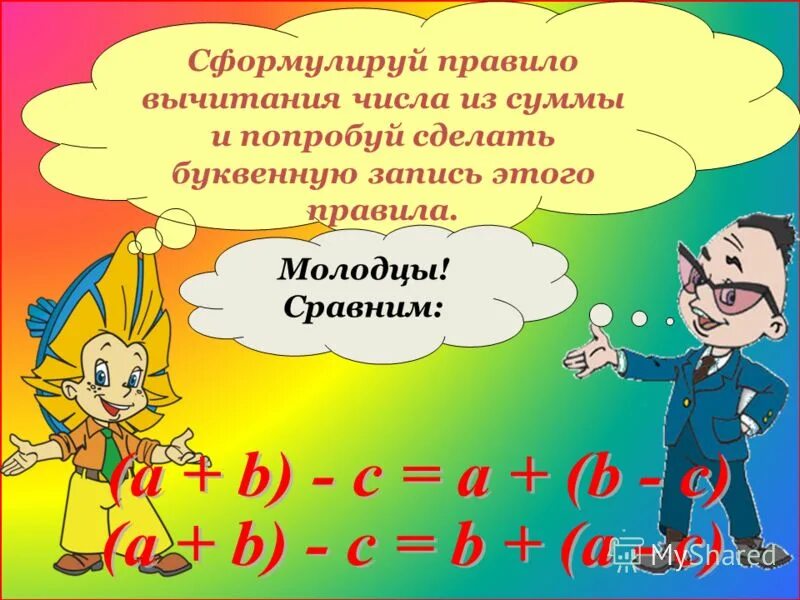 A-(-b) правило вычитания. вычитание суммы из числа 5 класс. правило по математике 2 класс на вычитание суммы из числа. сформулируйте правило вычитания. формулы вычитания числа из суммы и суммы из числа.