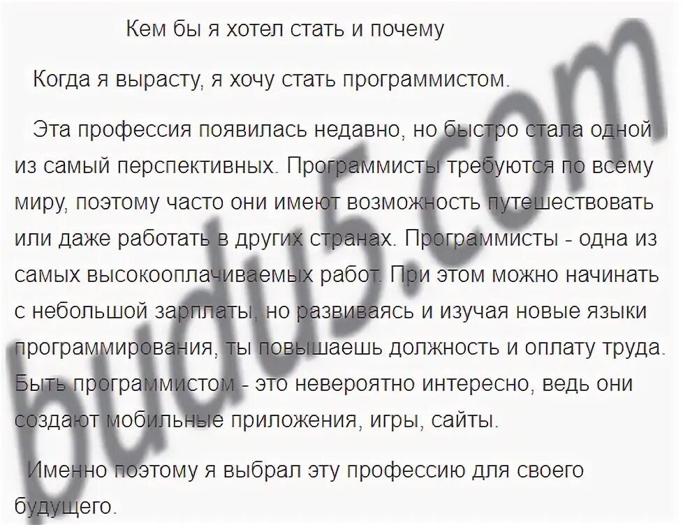 Сочинение кем я хочу стать 6 класс. Сочинение кем хочу стать. Сочинение кем бы я хотел стать. Сочинение кем я хочу стать и почему. Сочинение по теме кем бы хотел стать.