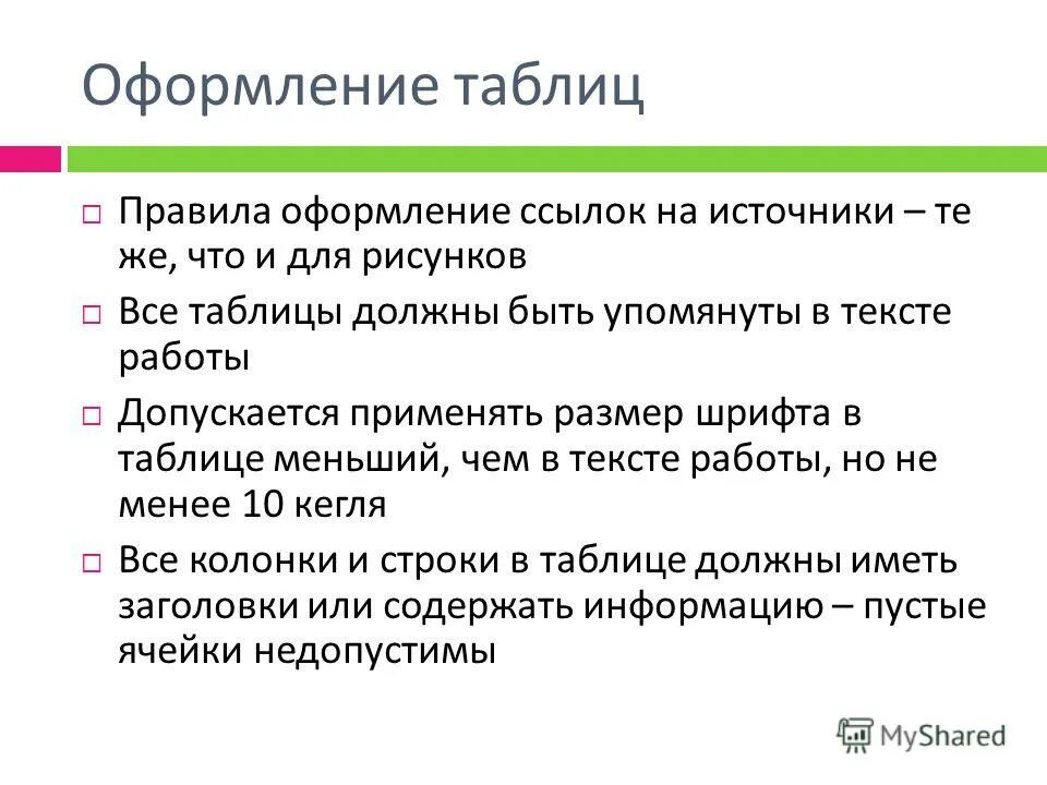 Применять размер. Применять размер
