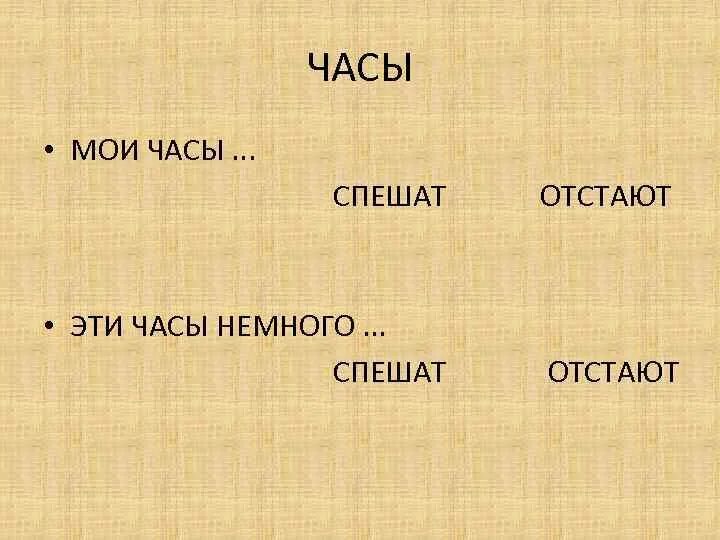 Выражение времени в русском языке. Сколько времен в русском. Выражения про время. Грамматика выражение времени в русском.