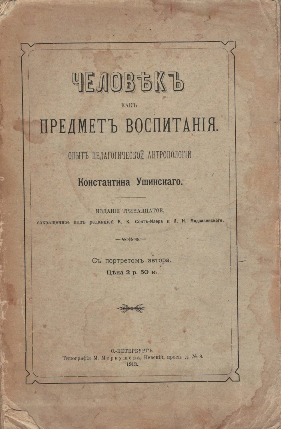 Ушинский о нравственном воспитании. Д. Ушинский о воспитании книга. Ушинский к д педагогика книги. Константин дмитриевич ушинский книги о педагогике.