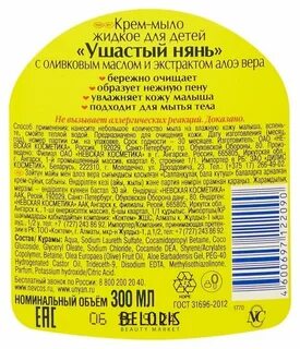 Мыло ушастый нянь состав