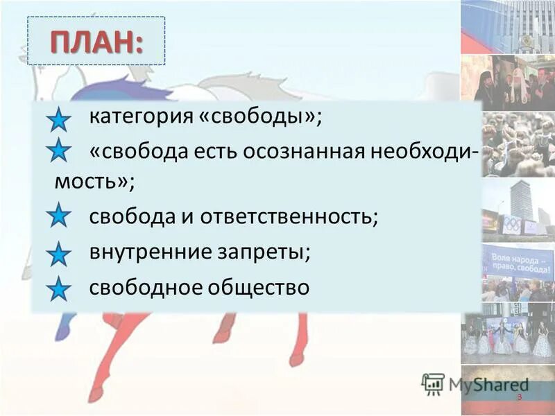 План свобода и необходимость в человеческой деятельности. Свобода и ответственность в деятельности человека план. Свобода и необходимость в человеческой деятельности. Свобода и ответственность обществознание план. На чем основана мораль.