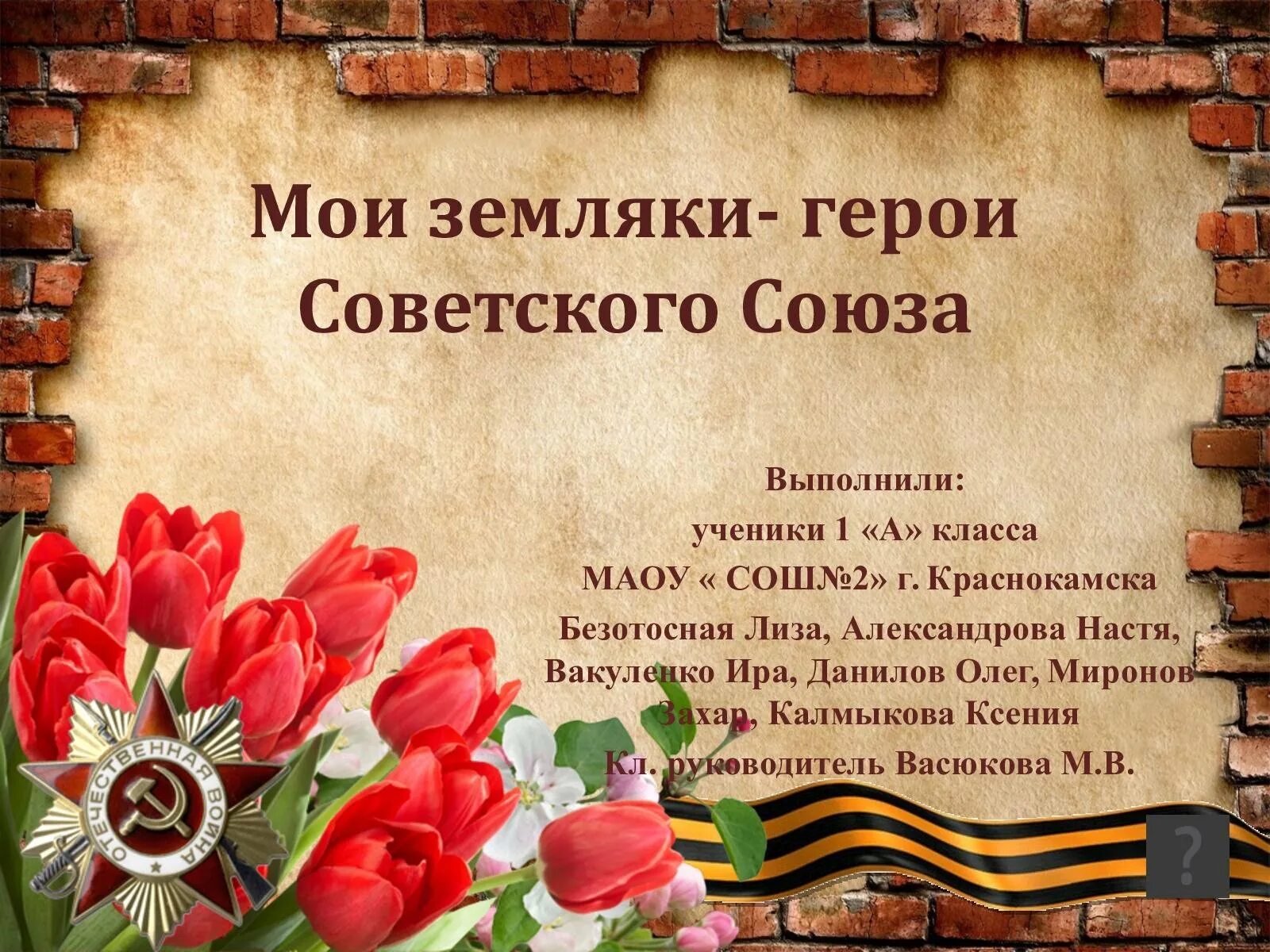 Тема урока памяти