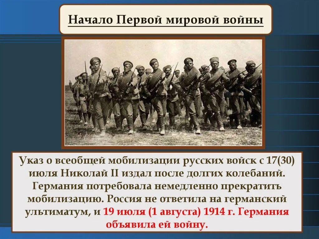 Почему россия вступила в первую. Россия в первой мировой войне. Начало первой мировой войны.