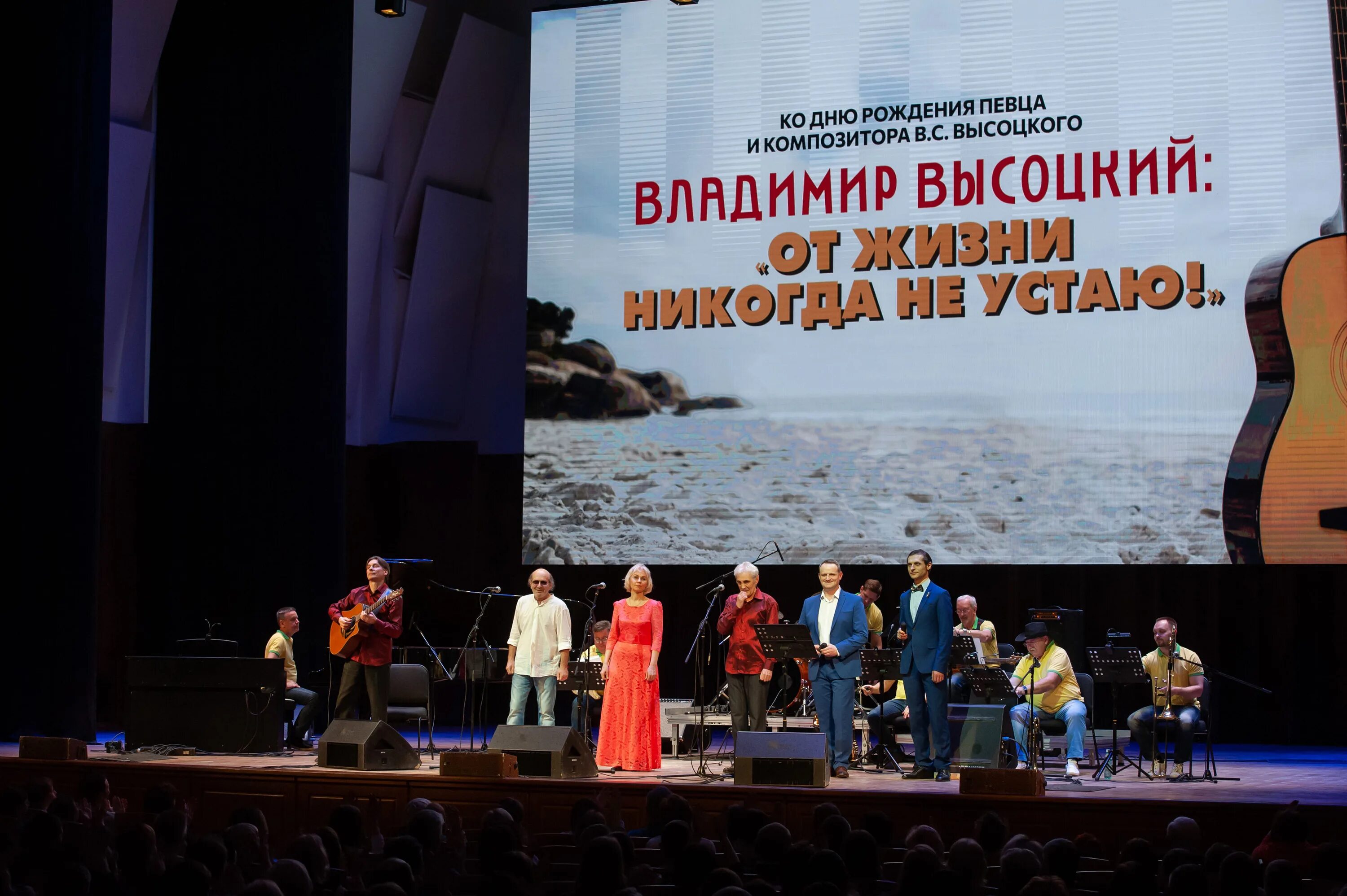 Спектакль посвящённый Владимиру Высоцкому. Фото смотрю концерт. Женское счастье концерт Сибирского диксиленда. Концерт посвященный артисту