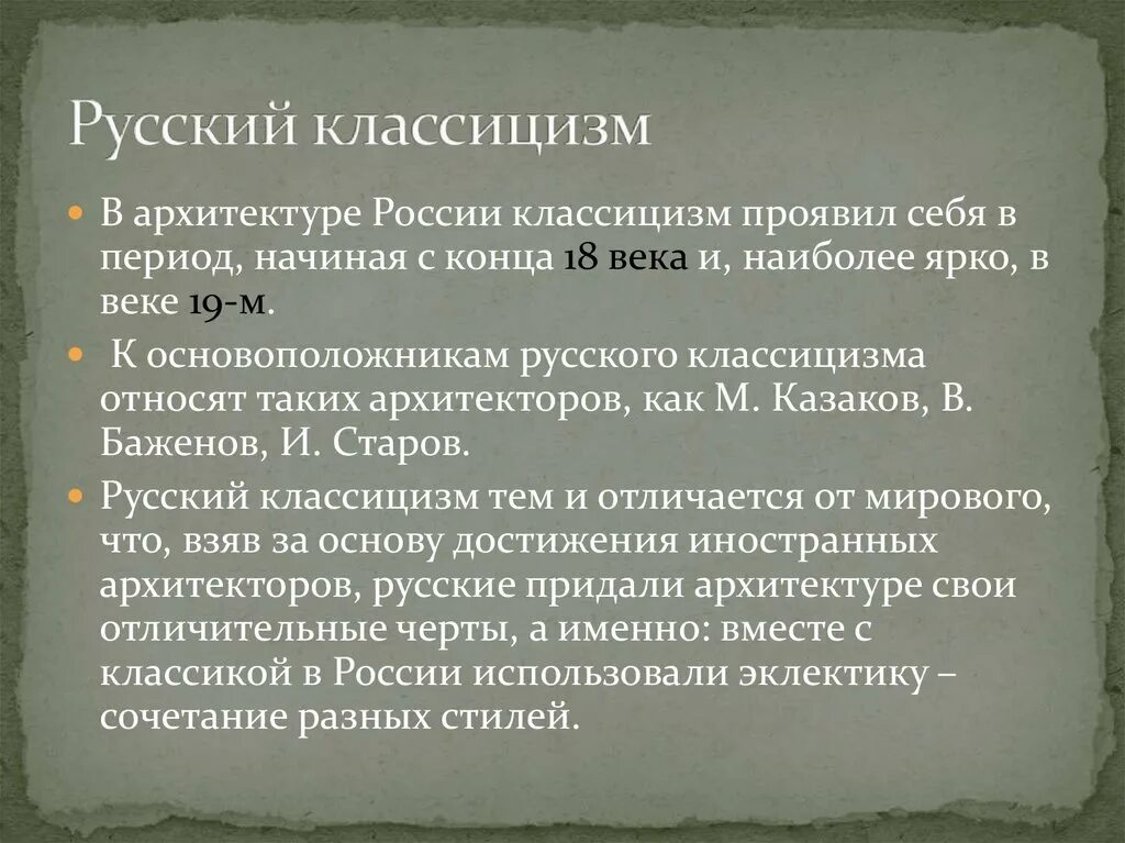 Классицизм зародился в. Классицизм. Периодизация классицизма в архитектуре. Классицизм в литературе России. Русский классицизм сообщение.