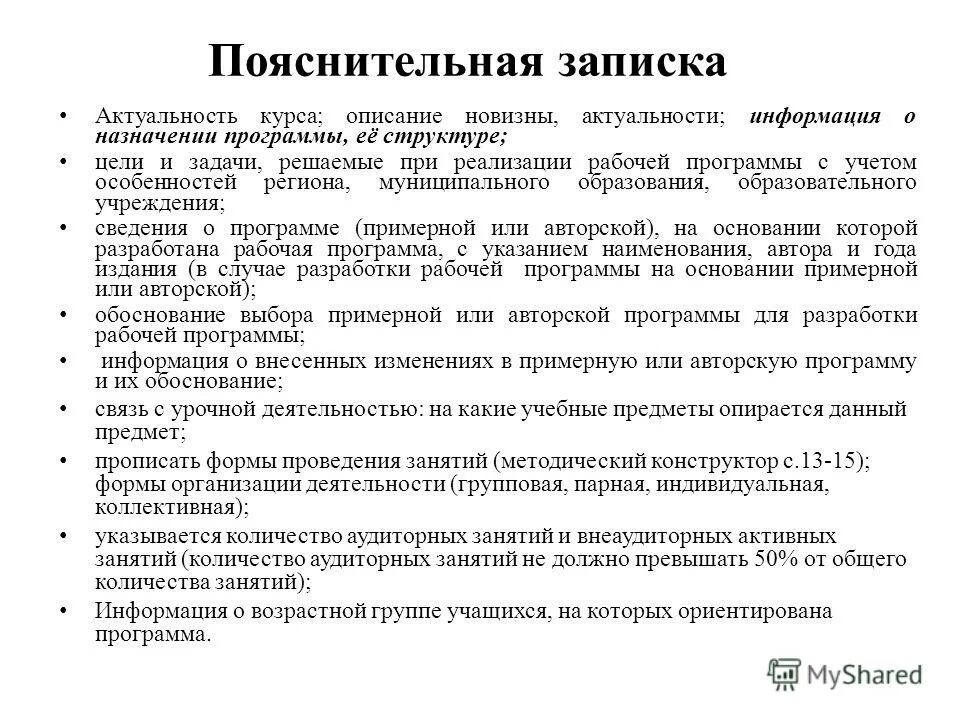 пояснительная записка программы внеурочной деятельности. структура рабочей программы по внеурочка. пояснительная записка программы внеурочной деятельности.