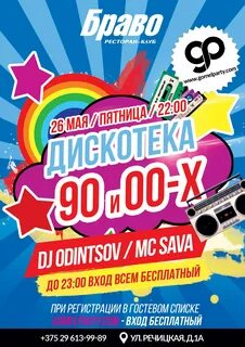 Дискотека 90 краснодар 2024