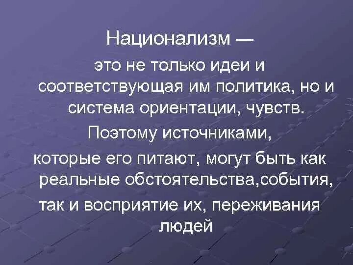 Националист это простыми словами. Национализм. Национализм это кратко. Националист это определение. Национализм это в истории кратко.