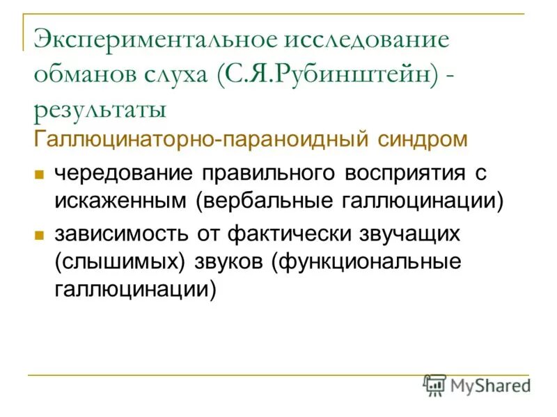 виды патологии восприятия. исследования нарушений восприятия. расстройства восприятия психиатрия классификация. исследования нарушений восприятия. исследования нарушений восприятия.