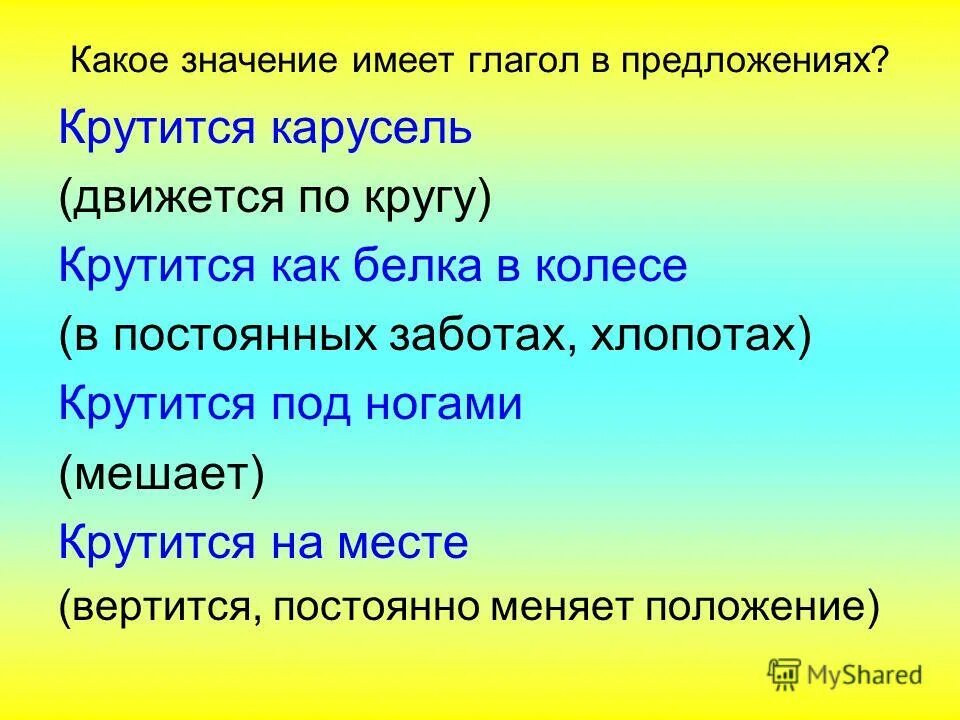 Глагол значение 2 класс. Глагол это часть речи которая обозначает. Что такое глагол?. Общее значение. Глагол значение 2 класс.