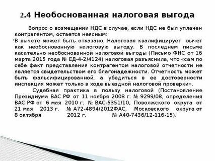 Возмещение ндс проверка