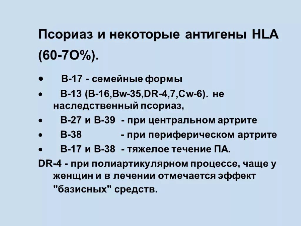 Антиген hla b7. Hla антигены. hla 27. антиген hla b27 положительный.
