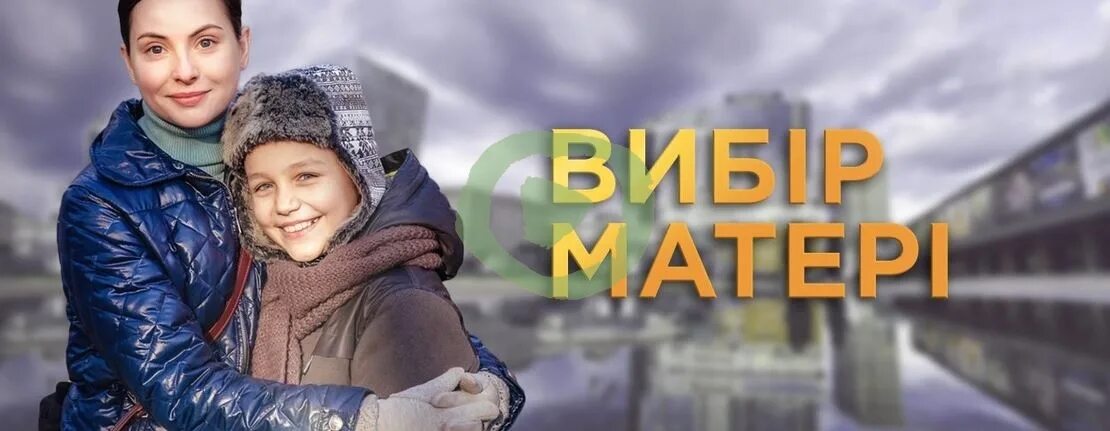 валерия ходос выбор матери. выбор мамы 2. выбор матери 2019. две матери сериал 2018. выбор матери сериал 5 серия.