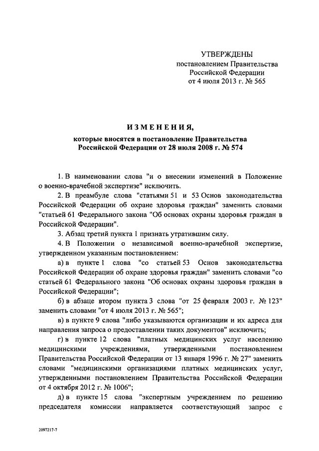 Постановление правительства рф 135. Постановление правительства РФ 565 О военно-врачебной экспертизе. Постановление правительства РФ от 04.07.2013 n 565 расписание болезней. Правительства РФ от 04.07.2013. /565. Постановление правительства РФ от 04.07.2013 номер 565.