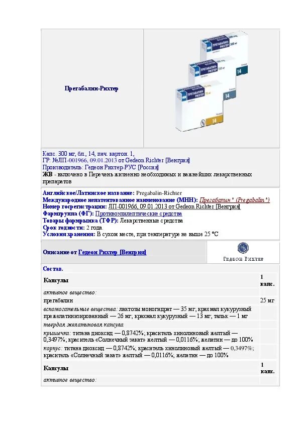 Прегабалин на латыни. Препарат прегабалин показания состав. Прегабалин таблетки инструкция. Прегабалин Гедеон Рихтер. Прегабалин максимальные дозировка.