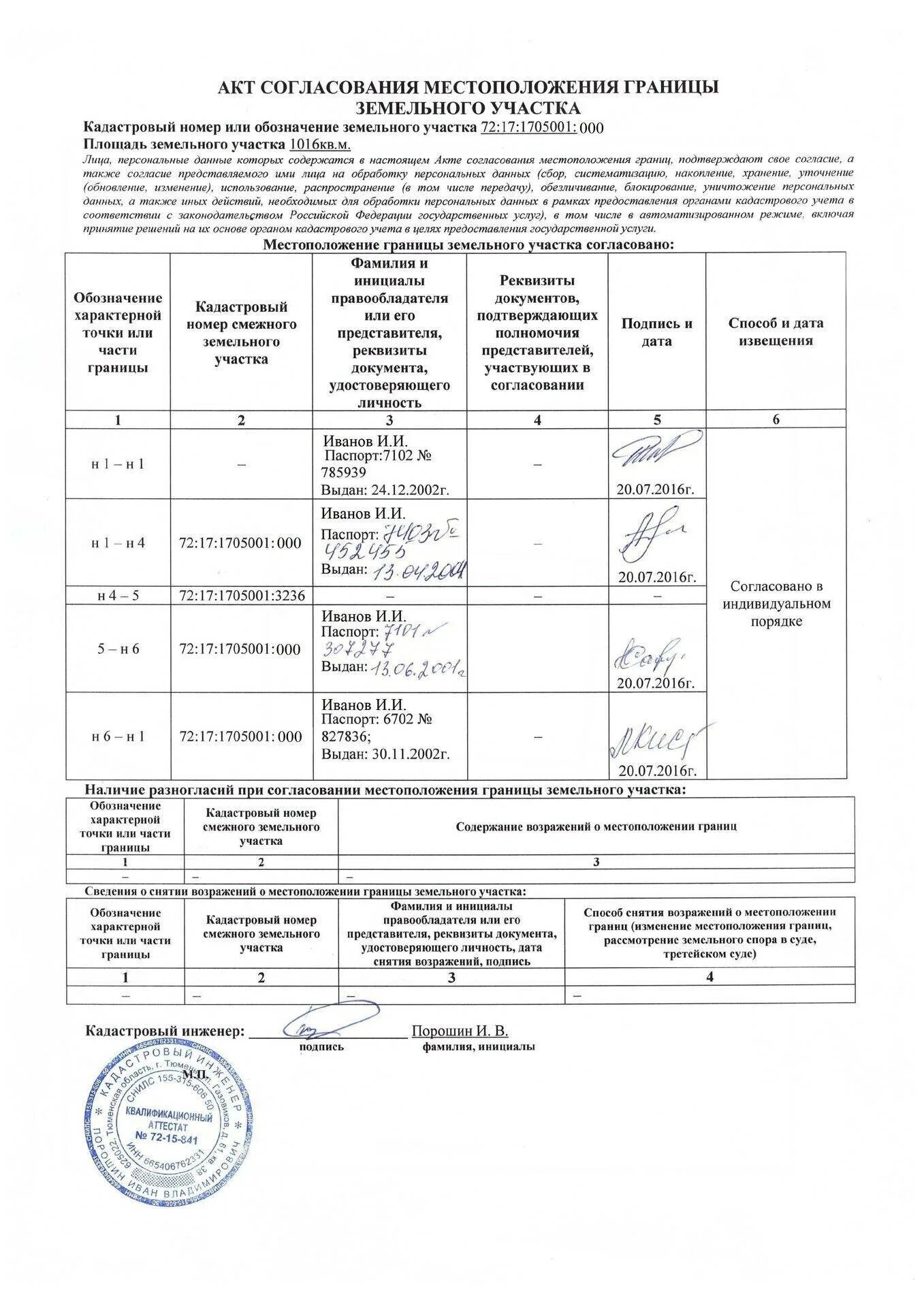 Межевание согласие соседа. Акт согласование границ земельного участка бланк. Заполнить акт согласования местоположения границ земельного участка. Образец акта согласования границ земельного участка с соседями 2020. Акт согласования местоположения границ земельного участка 2019.