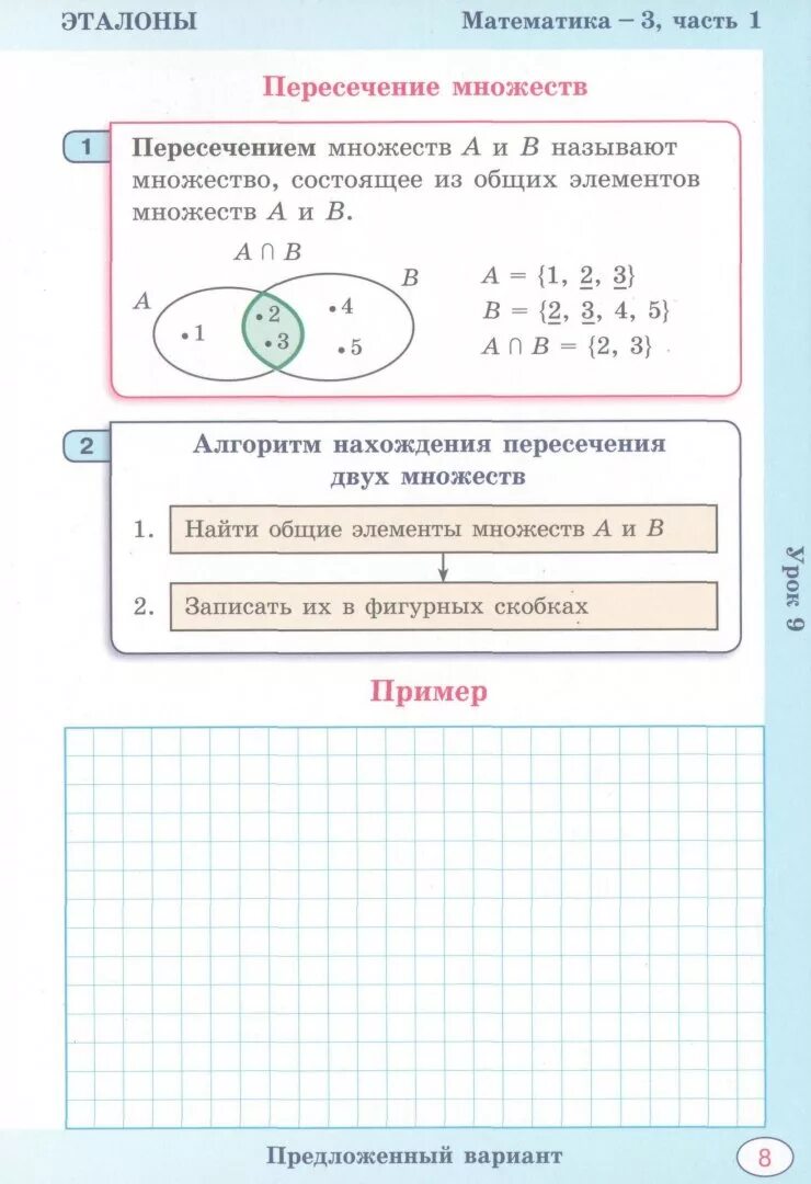 Эталон по математике. Эталоны петерсон 1 класс. Эталоны петерсон 1 класс. Эталоны по математике начальная школа. Эталон петерсон 1 класс.