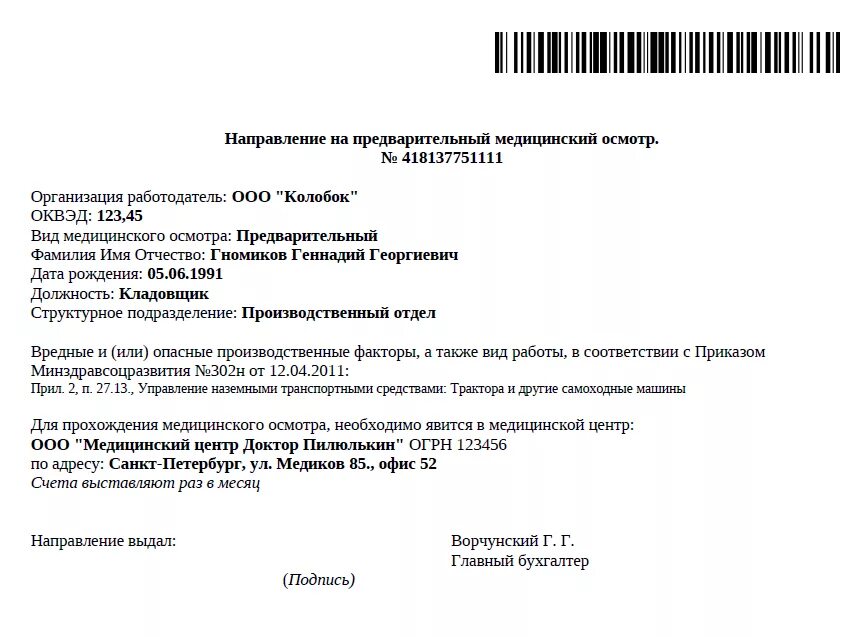 Направление на освидетельствование работника. Направление на медицинскую книжку от организации образец. Как заполнять направление на предварительный медицинский осмотр. Направление от работодателя на прохождение медосмотра. Направление на профилактический медицинский осмотр работника.