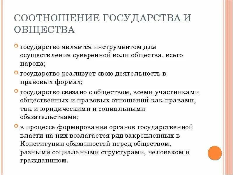 Соотношение общества и государства. Взаимосвязь государства и общества. Соотношение общества и государства ТГП. Государство и общество характер соотношения.