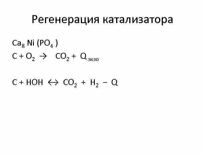 Дегидрирование бутана в бутадиен 1 3. Дегидрирование бутана в бутадиен 1 3