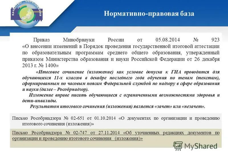 Нормативно правовые акты в здравоохранении. Порядок проведения гиа. Рекомендации стандартизации нормативный документ. Правовое регулирование противодействия коррупции в россии. Составление нормативных документов.