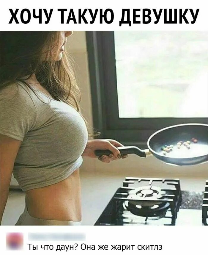 Способная девочка. Девушка умеет готовить. Девушки которые умеют готовить. Приколы про девушек. Мемы про девушек которые готовят.