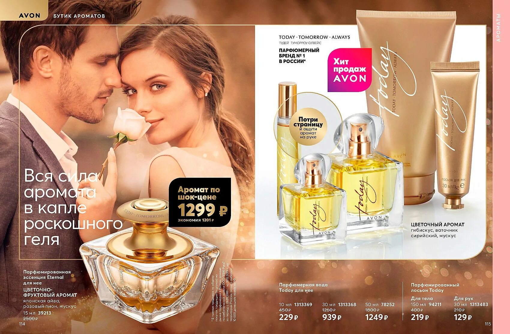 Посмотрел avon. Эйвон каталог. Avon каталог. Эйвон каталог действующий. Каталог эйвон февраль 2021.