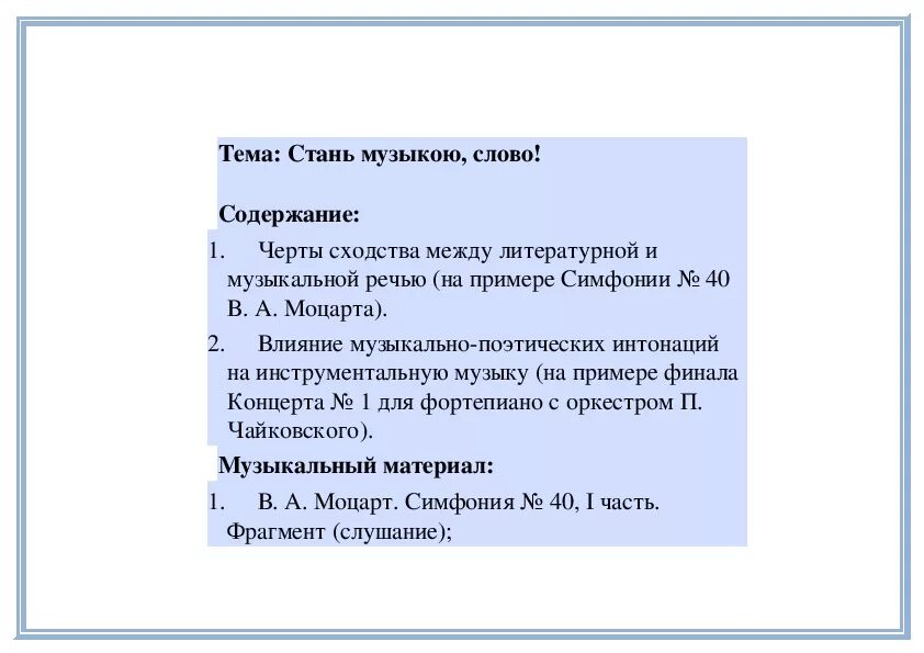 Стань музыкой слово. Стань музыкою слово проект. Стань музыкою слово 5 класс проект по Музыке. Цели и задачи проекта Стань музыкой слово. Презентация на тему Стань музыкою слово.